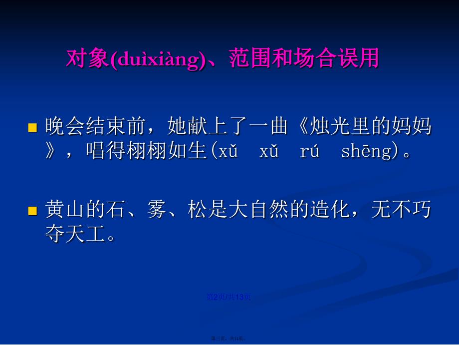 成语误用类型学习教案_第3页