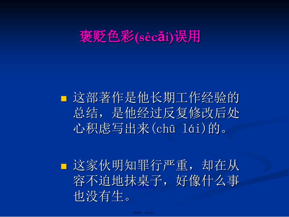 成语误用类型学习教案_第4页