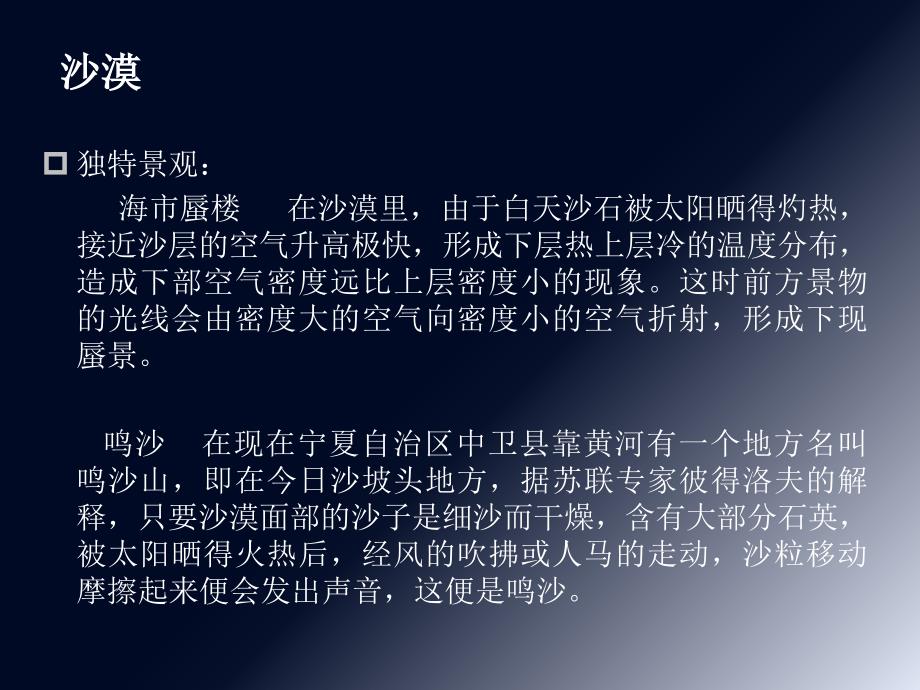 我国的主要沙漠和沙地及治理办法课件_第4页