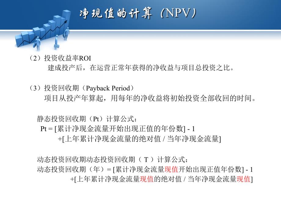 信息系统项目管理师计算资料1_第3页