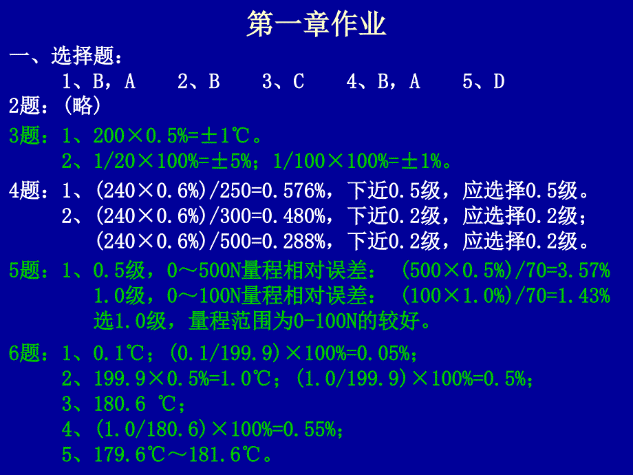 自动检测技术及应用课后习题答案(有大题).ppt_第1页