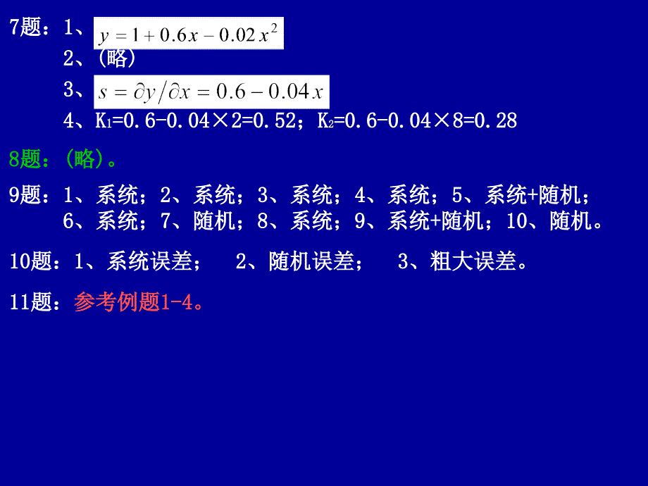 自动检测技术及应用课后习题答案(有大题).ppt_第2页