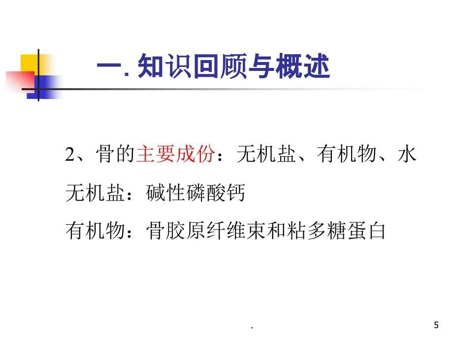 (医学课件)骨显像讲课新ppt演示课件_第5页