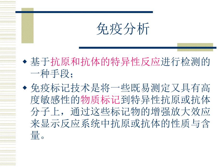 电化学发光免疫分析法课件_第2页