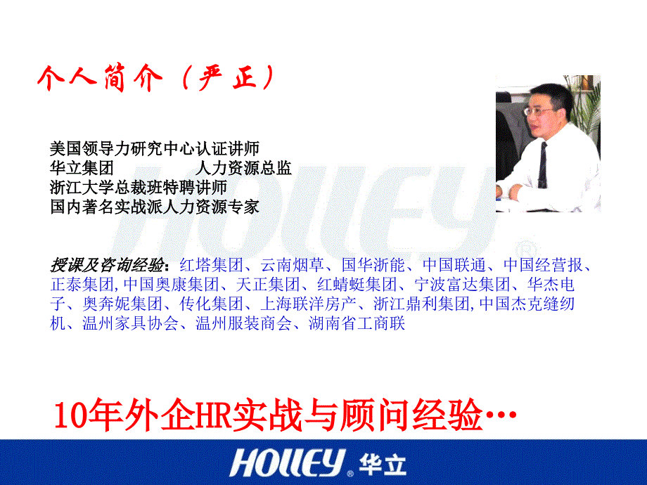 有效经营人才建立竞争优势_第2页