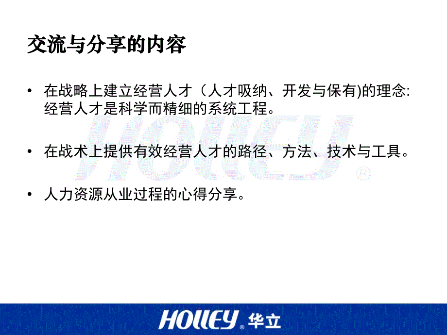 有效经营人才建立竞争优势_第3页