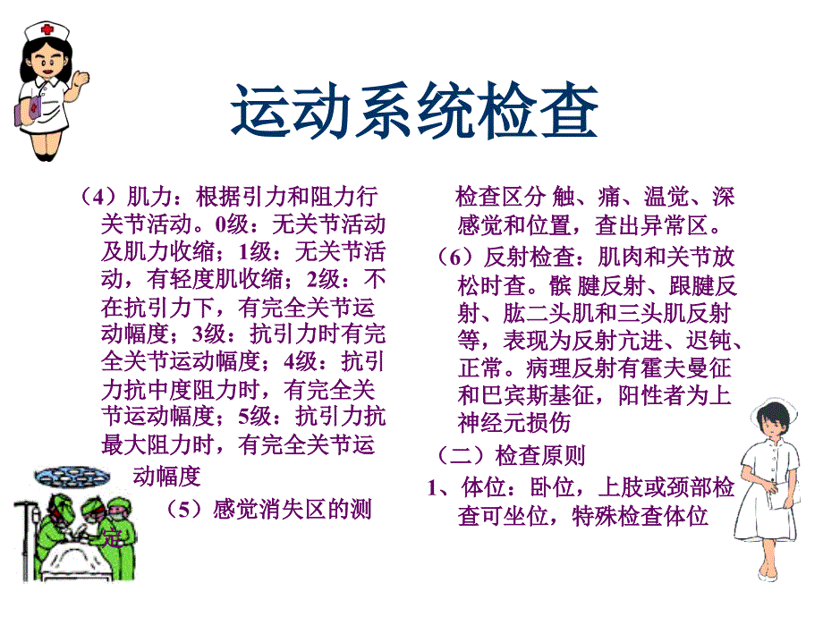 四十六章骨科病人的一般护理_第2页