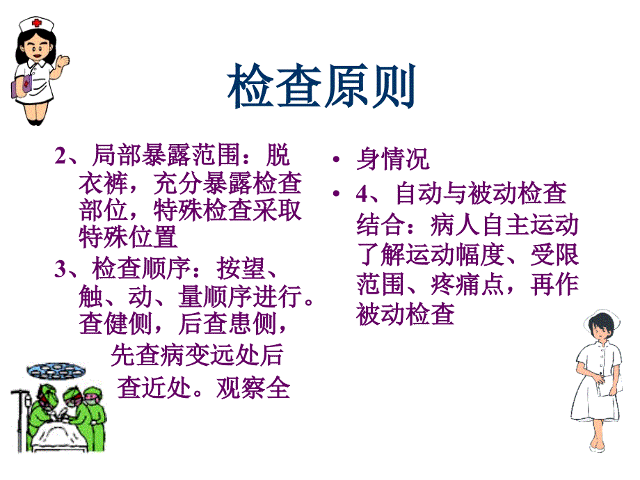 四十六章骨科病人的一般护理_第3页