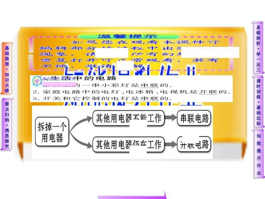 串并联电路练习题g_第5页