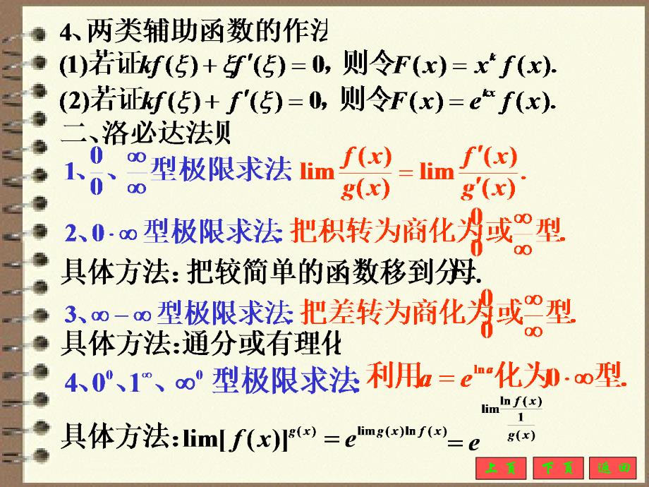 高等数学课件：第四章 习题课_第3页