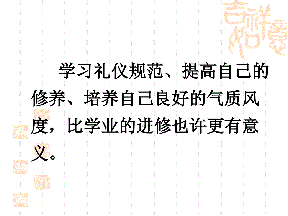 教师礼仪与形象务实PPT课件_第3页