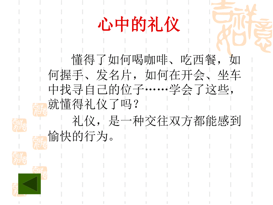 教师礼仪与形象务实PPT课件_第4页