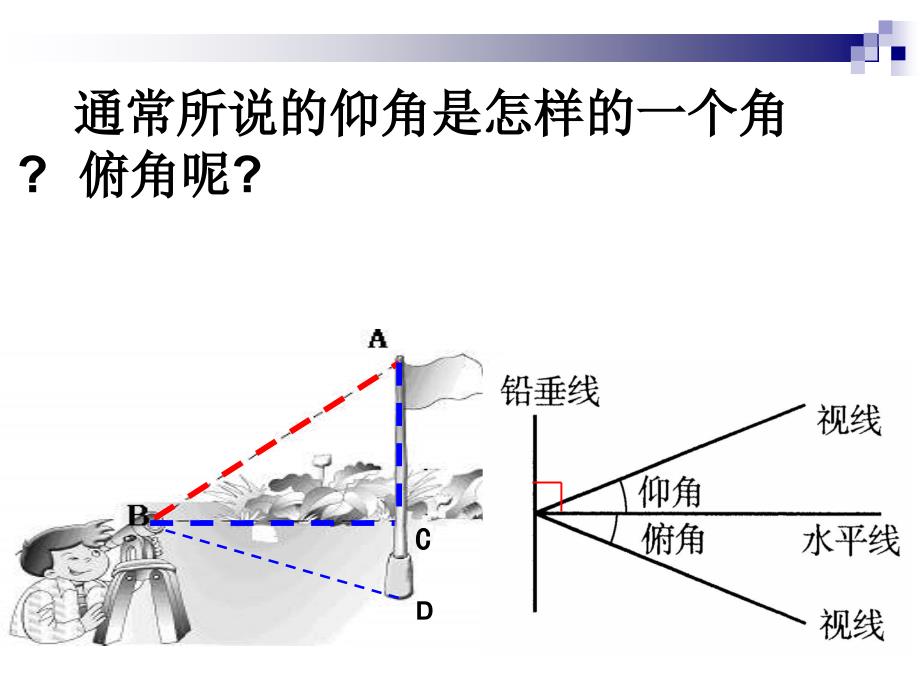 浙教版九下视图与盲区pt课件之一_第3页