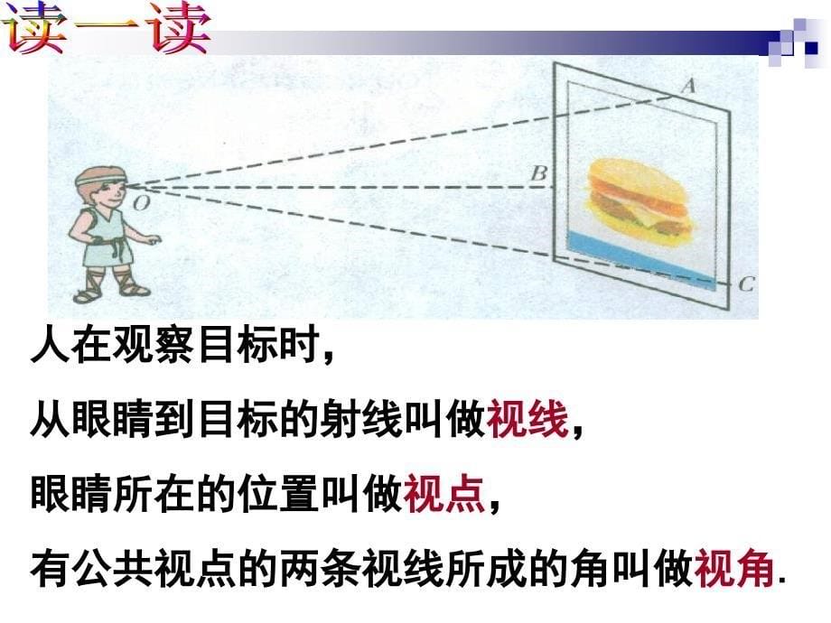 浙教版九下视图与盲区pt课件之一_第5页