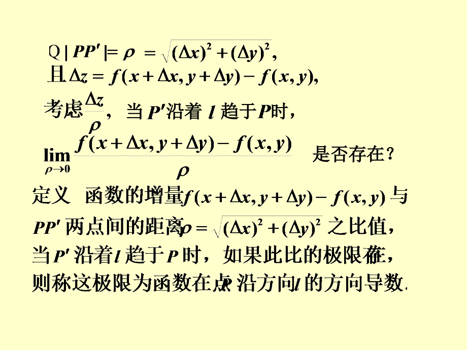 方向导数与梯度大学数学高等数学.ppt_第3页