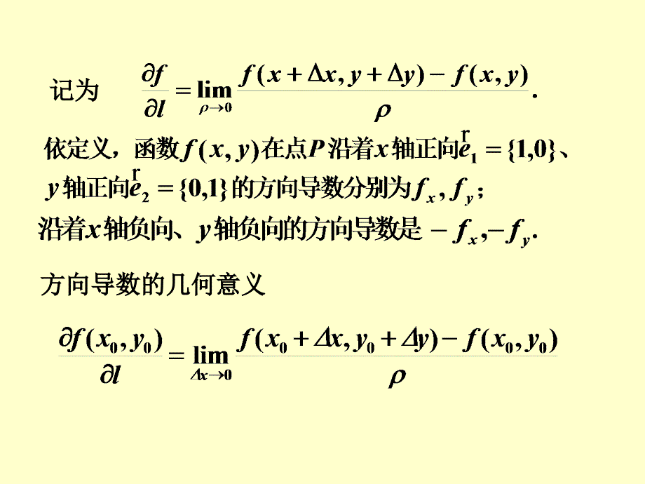 方向导数与梯度大学数学高等数学.ppt_第4页