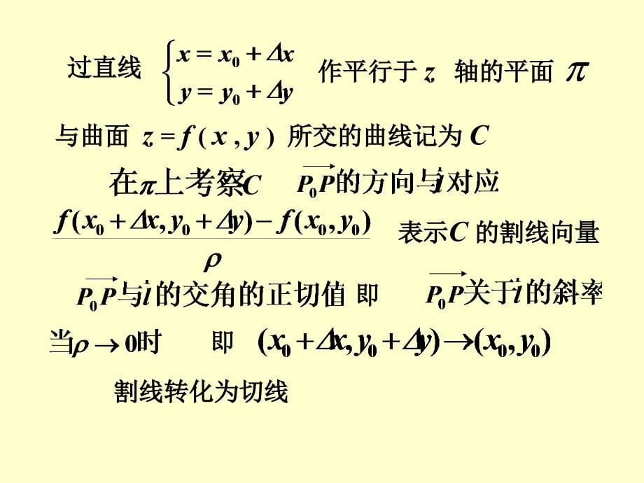 方向导数与梯度大学数学高等数学.ppt_第5页