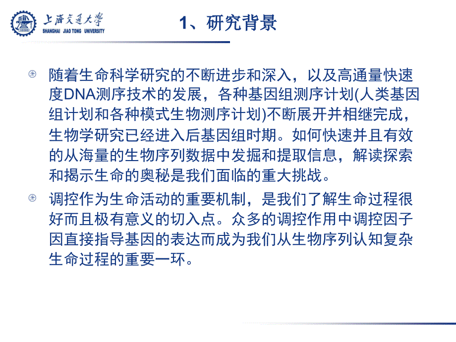 形象化基因组序列分析系统文档资料_第2页