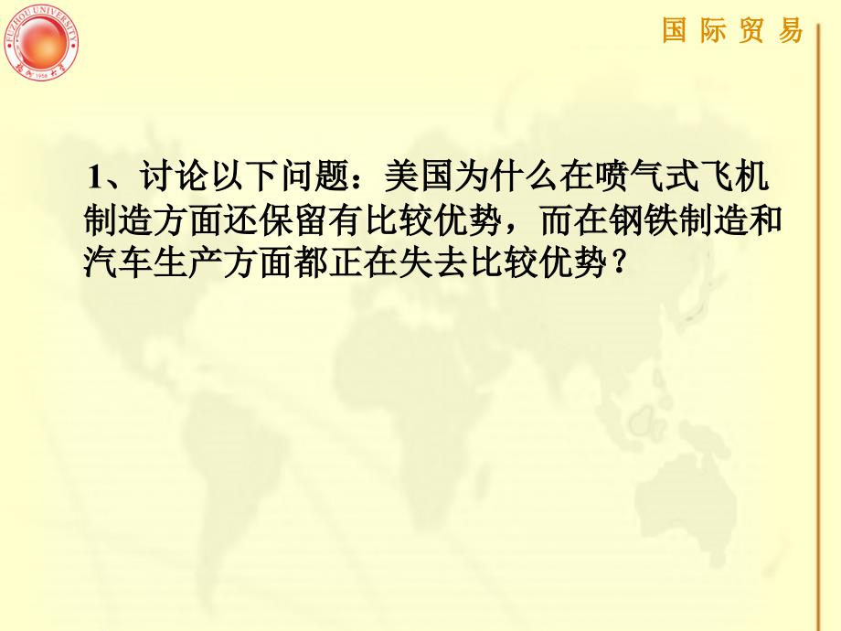 国际贸易理论习题及要点_第2页