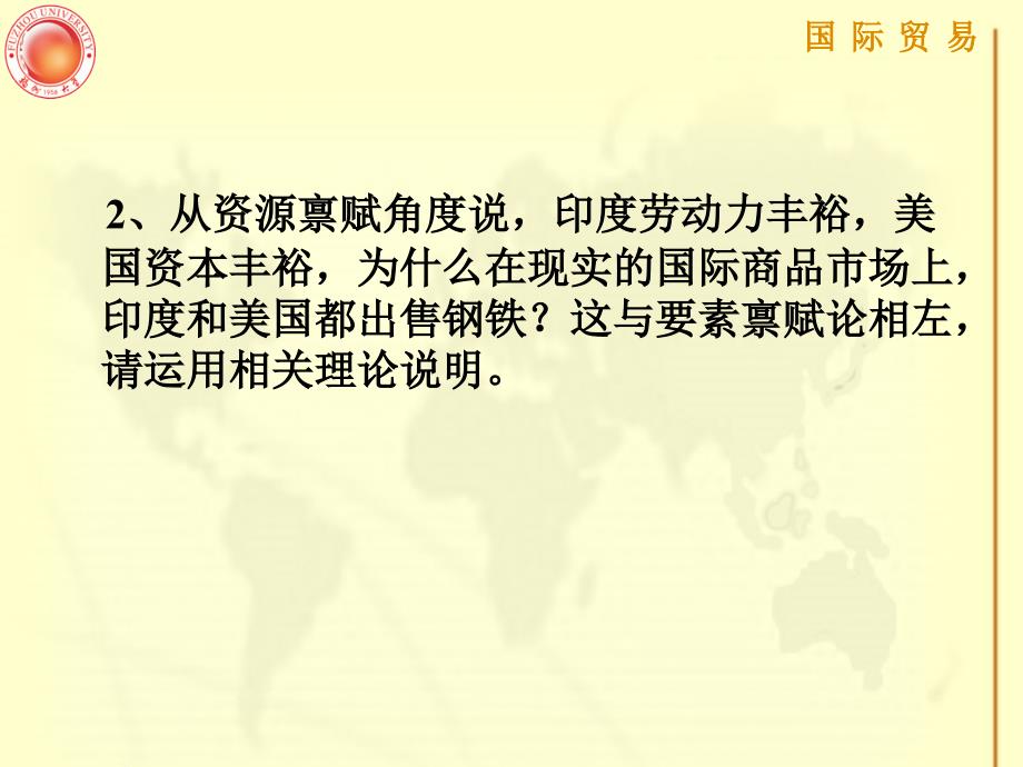 国际贸易理论习题及要点_第4页