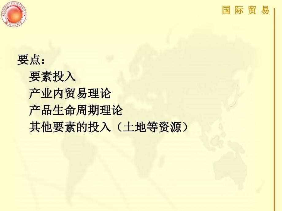 国际贸易理论习题及要点_第5页