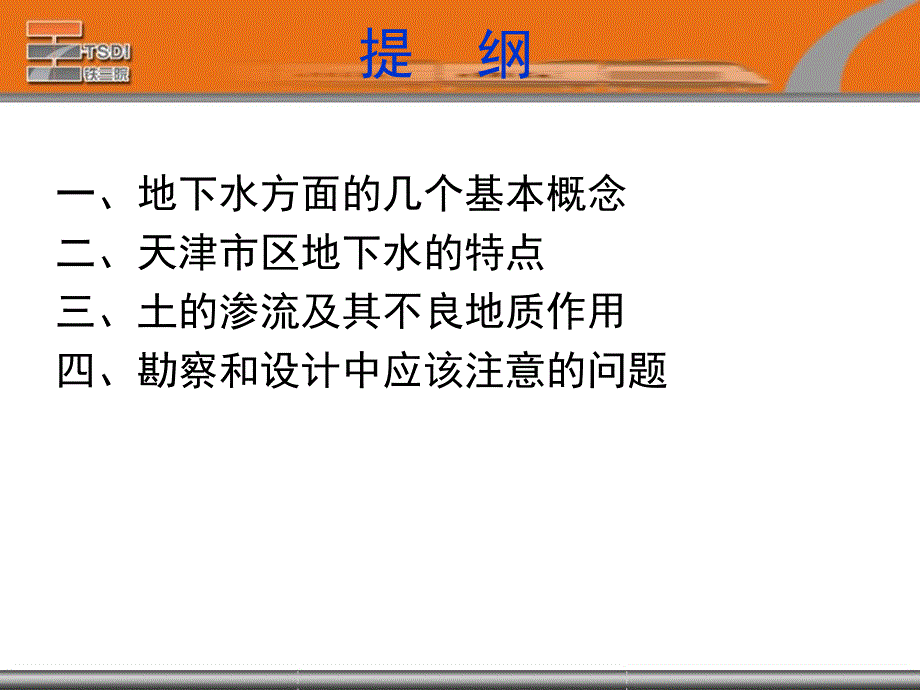 天津地区地下水对工程的影响_第2页