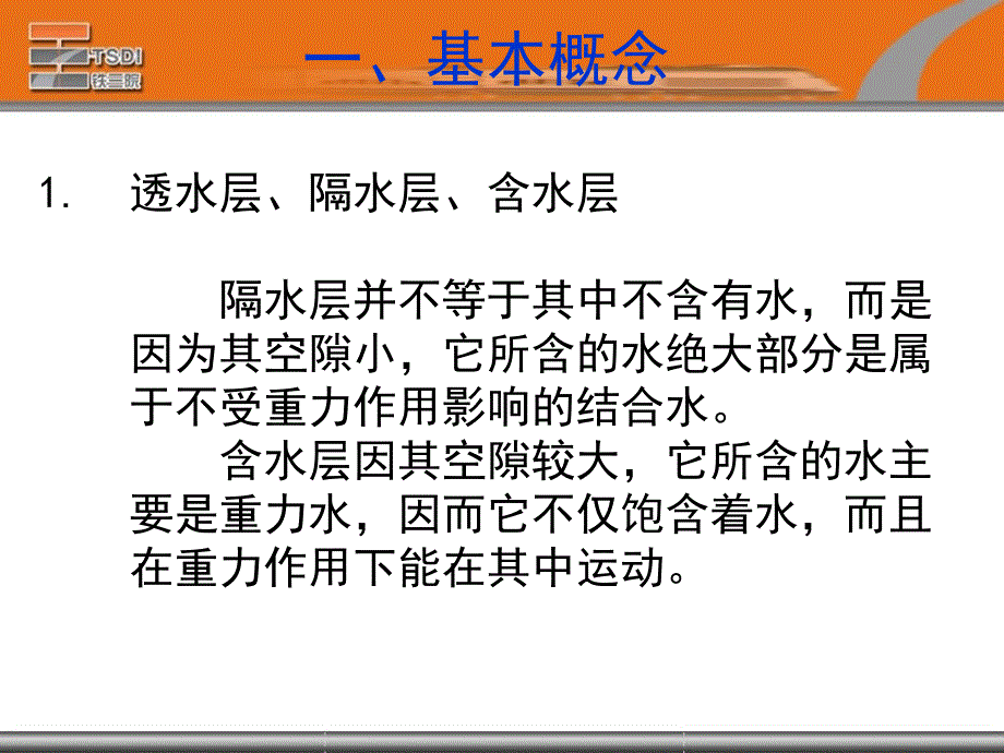 天津地区地下水对工程的影响_第4页