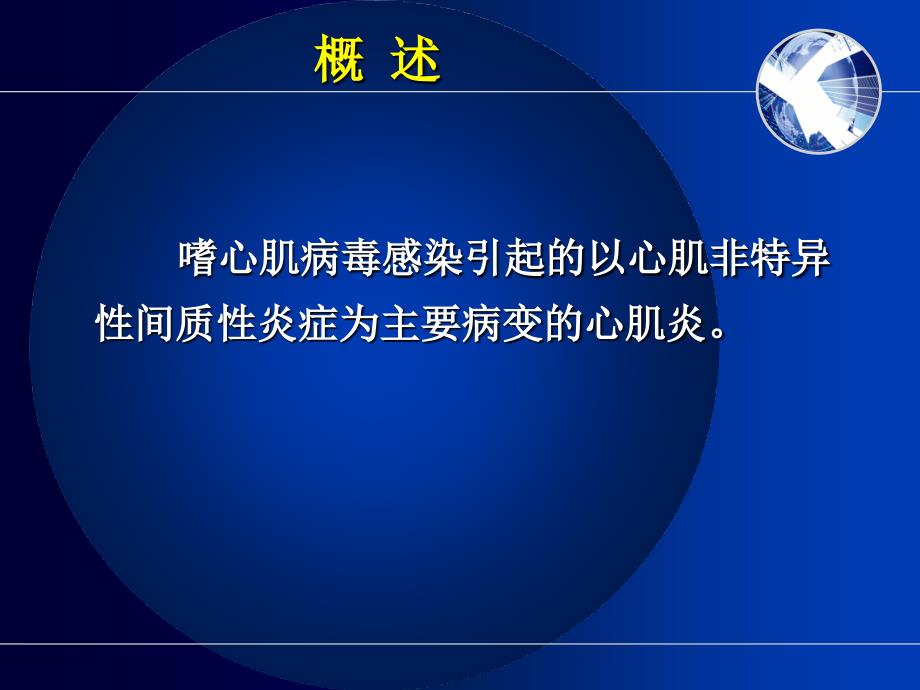 循环系统疾病患者的护理_第3页