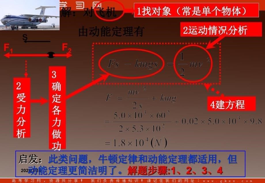 高一物理 《 动能和动能定理》精品课件 新人教版必修2_第5页