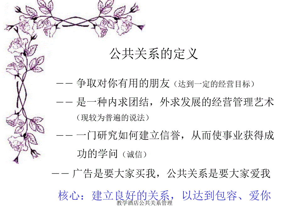 教学酒店公共关系管理课件_第3页