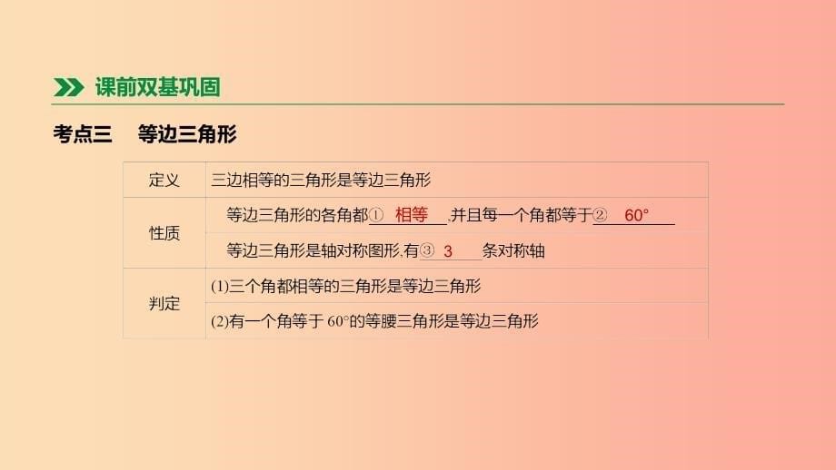 北京市2019年中考数学总复习第五单元三角形第19课时等腰三角形课件.ppt_第5页