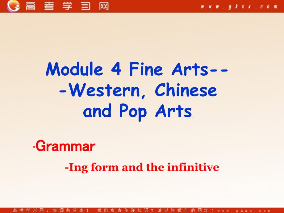 Module 4《Fine Arts—Western Chinese and Pop Arts》-grammar课件1（15张PPT）（外研版必修2）_第1页