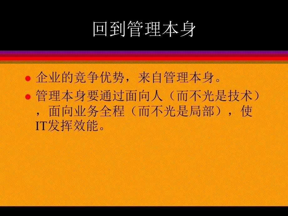 IT效能管理PPT_第5页