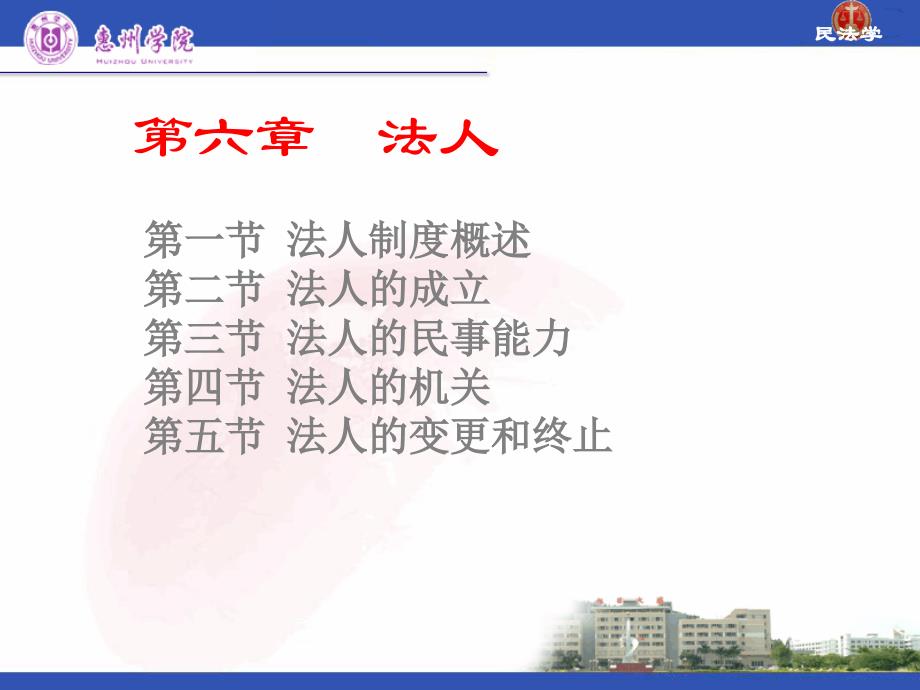 第一章民法概述第二章民法的基本原则第三章民事法律关系_第2页