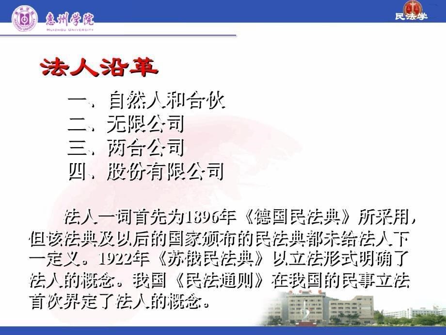 第一章民法概述第二章民法的基本原则第三章民事法律关系_第5页