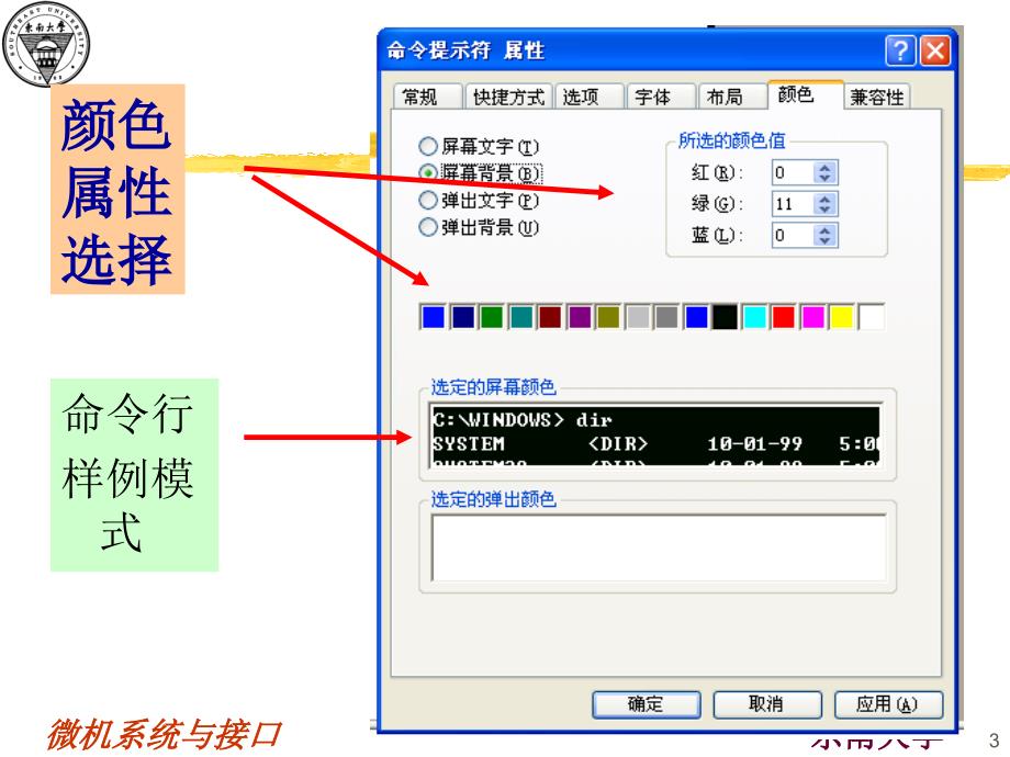 微机系统与接口课件：CMD微机系统控制操作—命令行方式_第3页