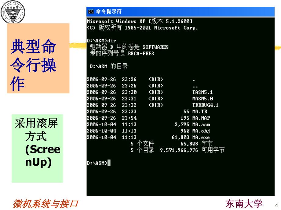 微机系统与接口课件：CMD微机系统控制操作—命令行方式_第4页