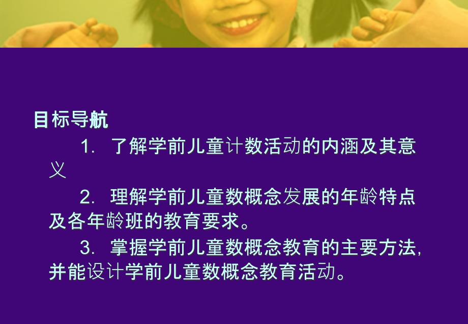 第三章 幼儿数概念的发展与教育_第2页