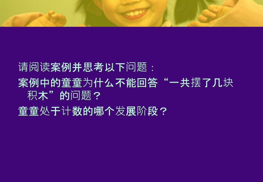 第三章 幼儿数概念的发展与教育_第3页