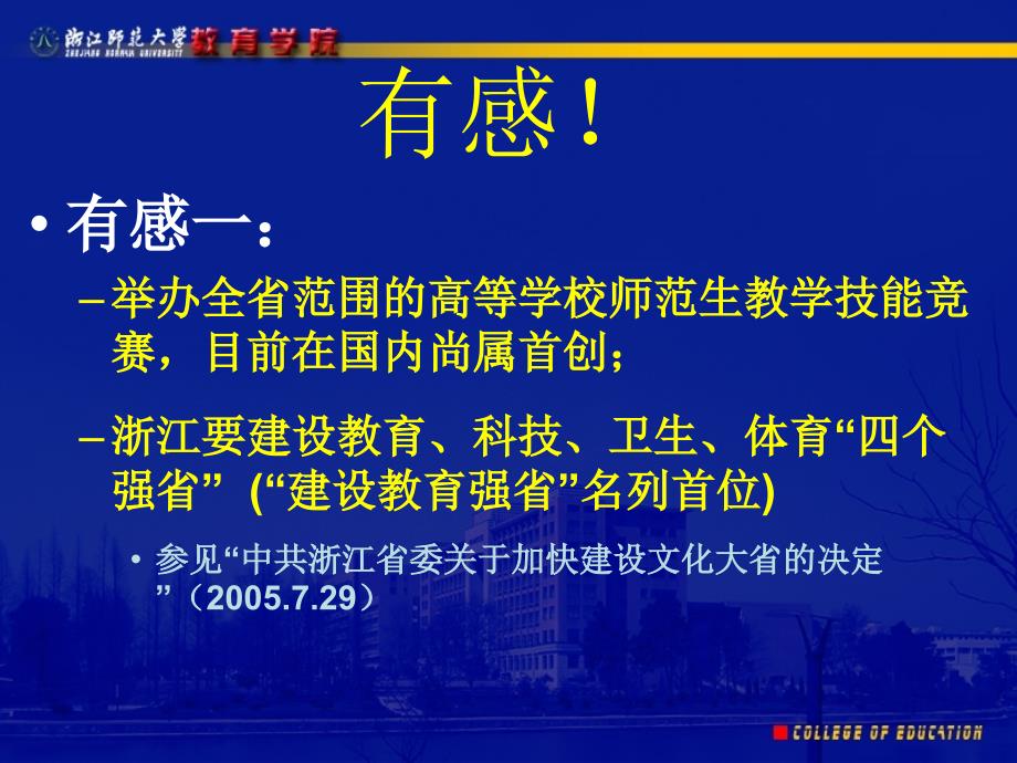 浙江：师范生教学技能大赛细则解读教学内容_第2页