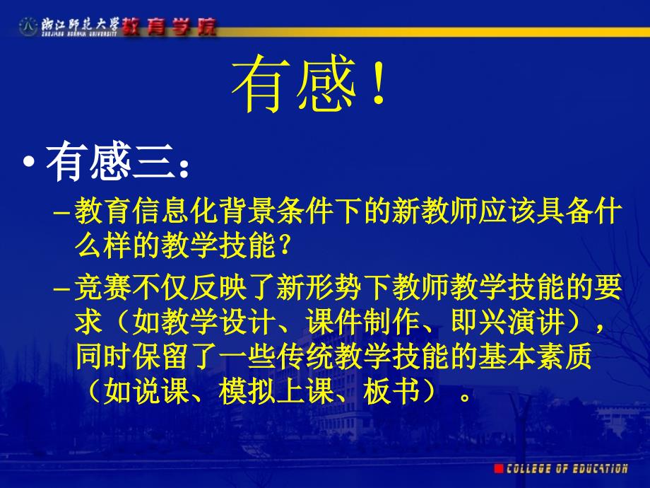 浙江：师范生教学技能大赛细则解读教学内容_第4页