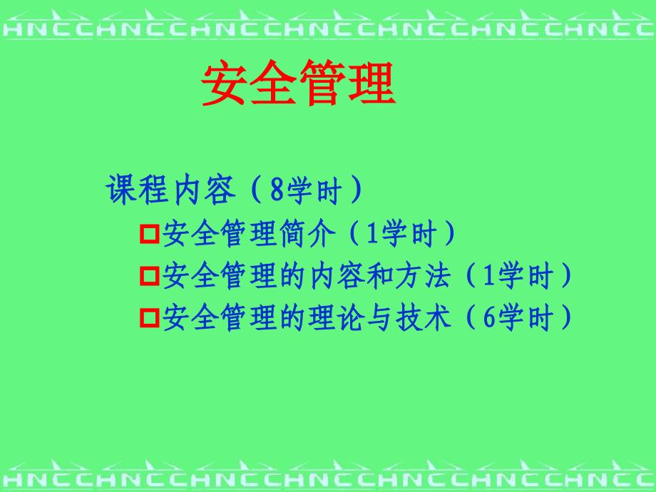 煤矿安全生产管理人员.ppt_第2页