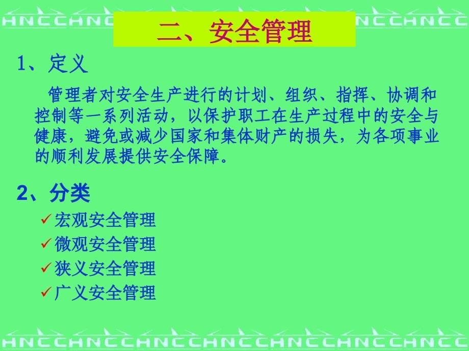 煤矿安全生产管理人员.ppt_第5页