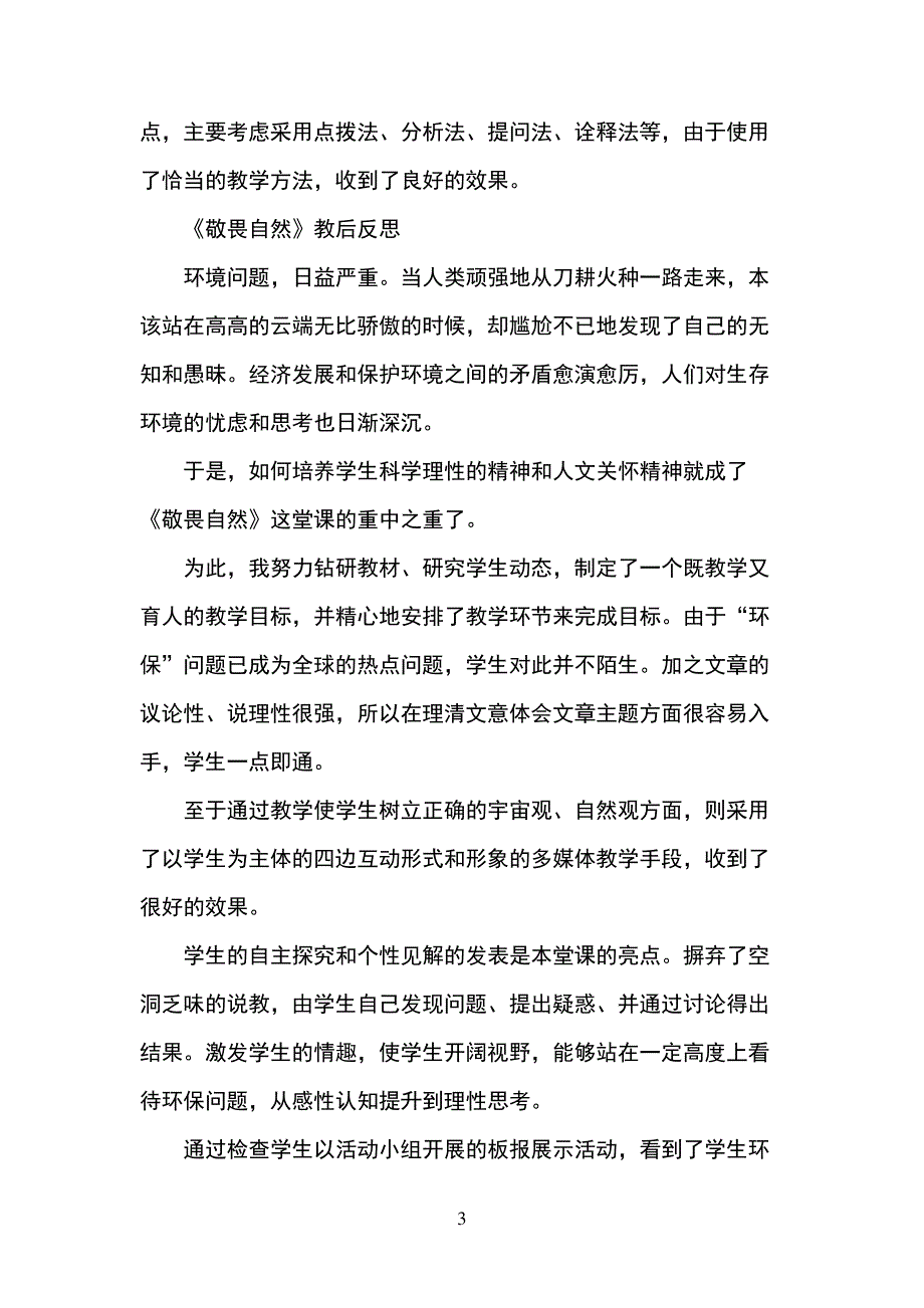 语文八年级下册教学反思_第3页