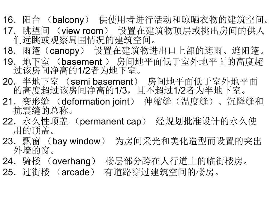 建筑面积计算规则_第5页