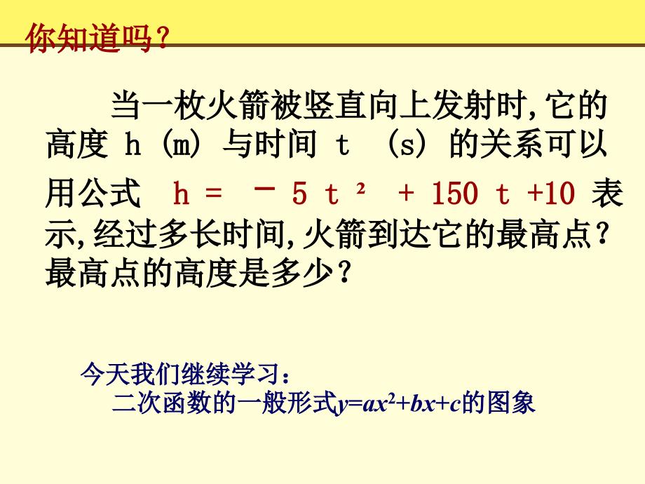 人教版26.1.4二次函数的图像_第4页