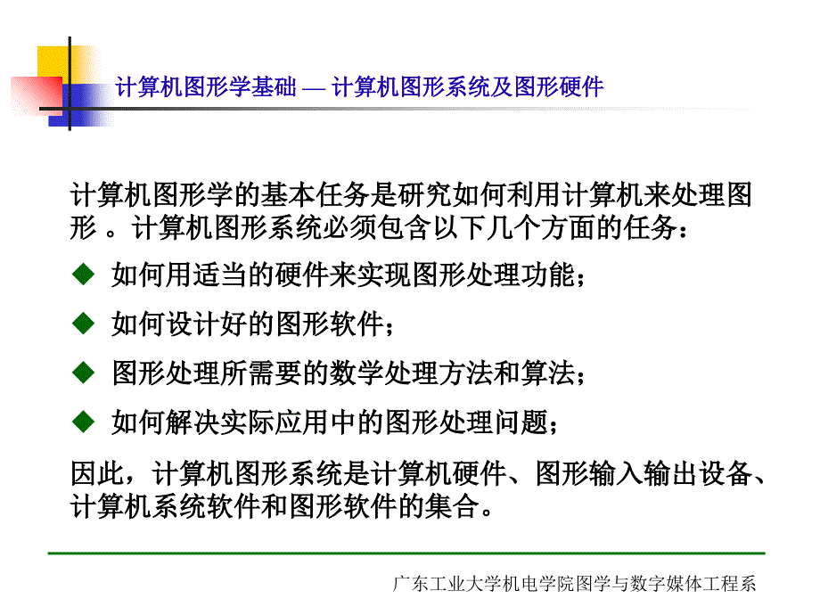 计算机图形系统课件_第2页