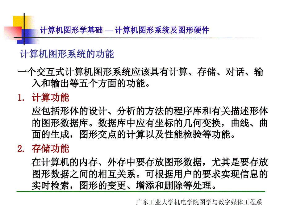 计算机图形系统课件_第4页