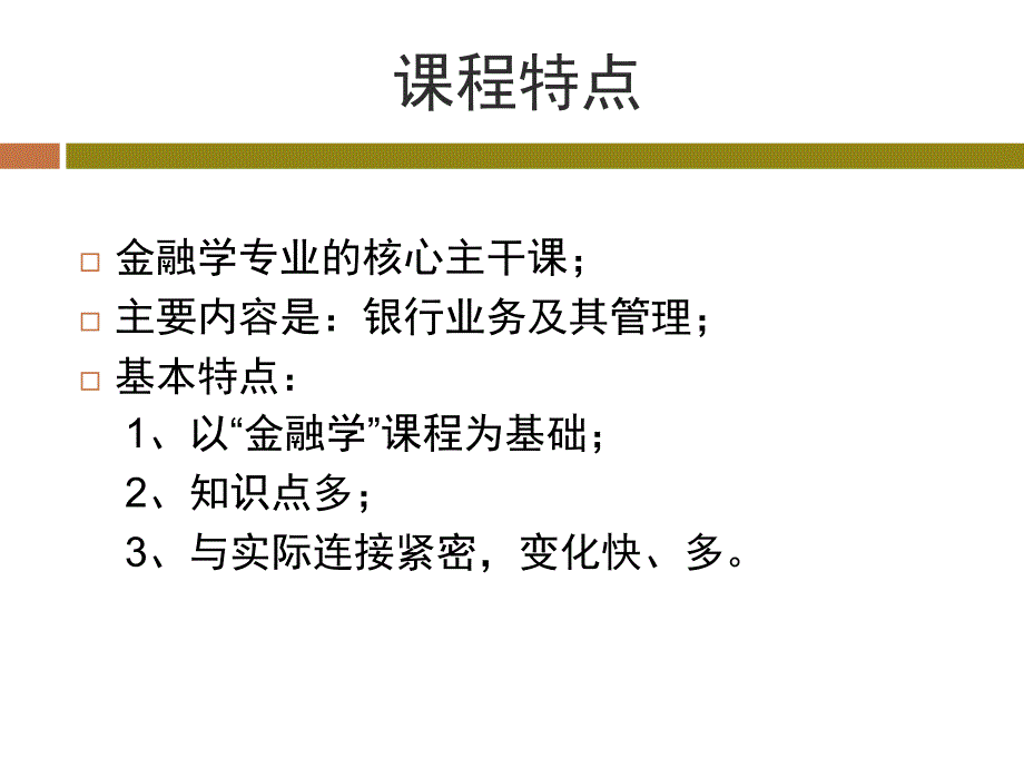 商业银行经学复习_第2页