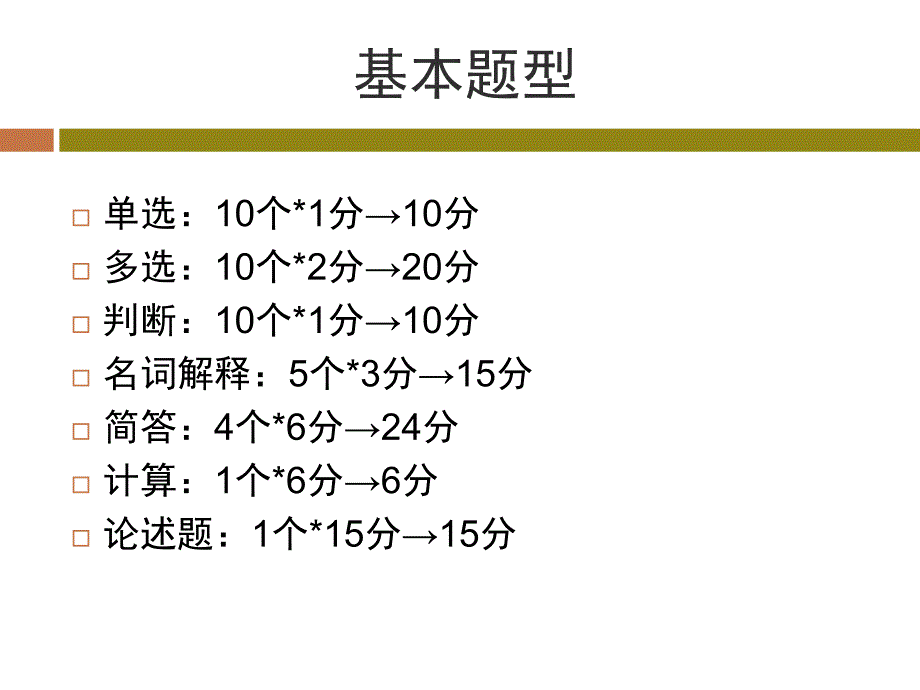 商业银行经学复习_第3页